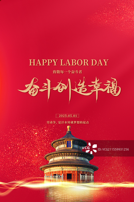 劳动节弘扬时代楷模模板党建图片素材