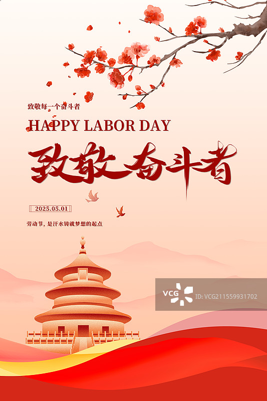 劳动节弘扬时代楷模模板党建图片素材