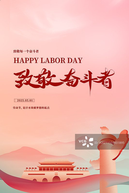 劳动节弘扬时代楷模模板党建图片素材
