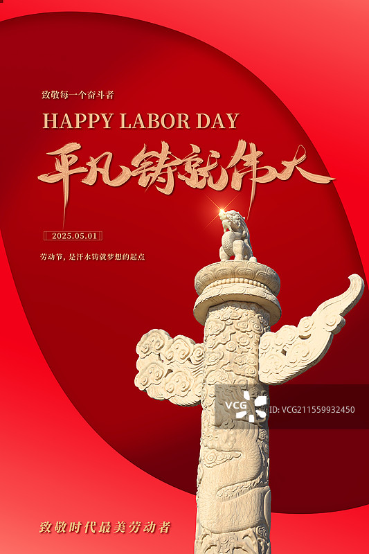 劳动节弘扬时代楷模模板党建图片素材