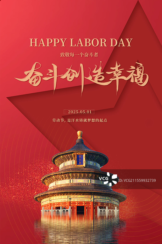 劳动节弘扬时代楷模模板党建图片素材