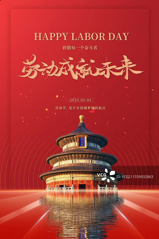 劳动节弘扬时代楷模模板党建图片素材
