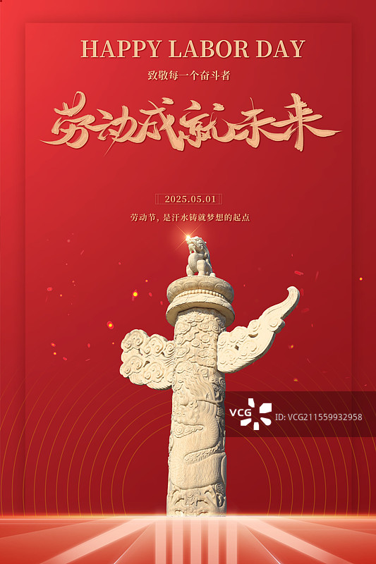 劳动节弘扬时代楷模模板党建图片素材