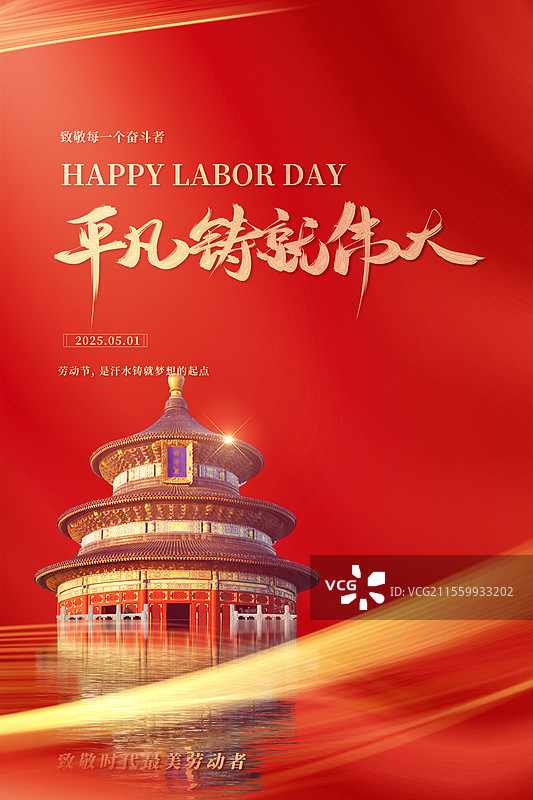劳动节弘扬时代楷模模板党建图片素材
