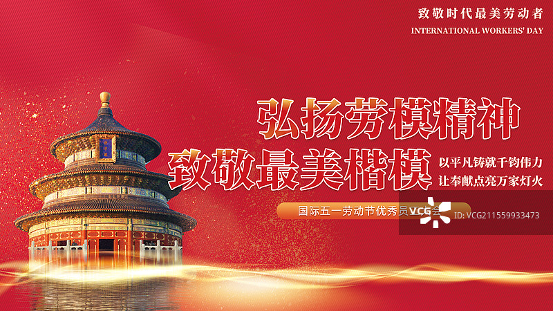 劳动节弘扬时代楷模模板党建图片素材