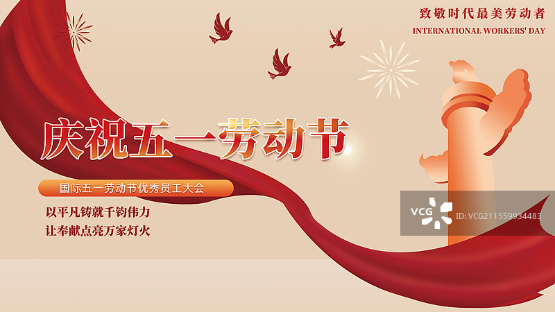 劳动节弘扬时代楷模模板党建图片素材