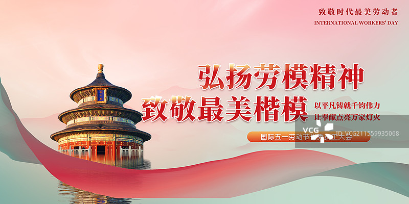 劳动节弘扬时代楷模模板党建图片素材