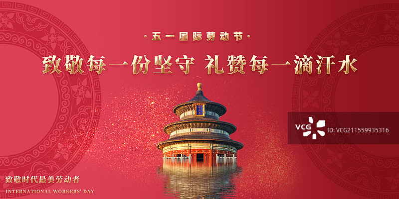 劳动节弘扬时代楷模模板党建图片素材