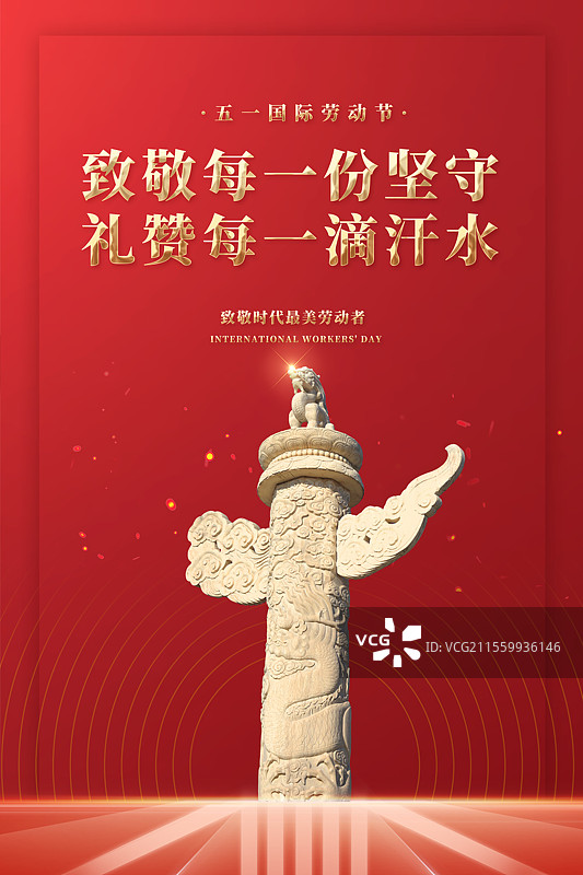 劳动节弘扬时代楷模模板党建图片素材