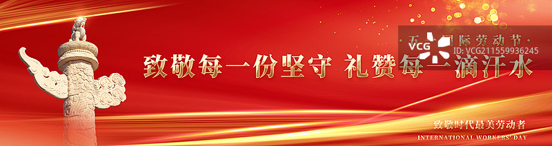 劳动节弘扬时代楷模模板党建图片素材
