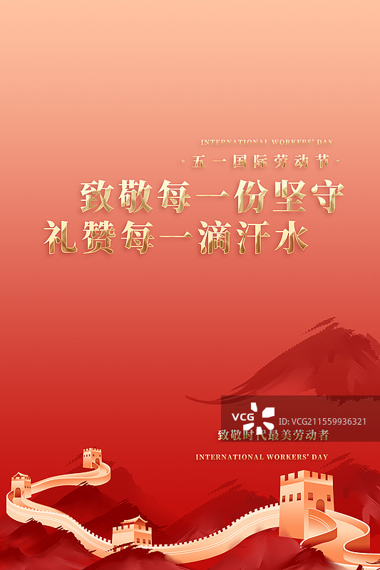 劳动节弘扬时代楷模模板党建图片素材