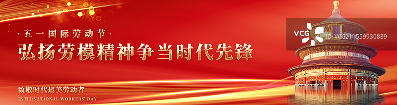 劳动节弘扬时代楷模模板党建图片素材