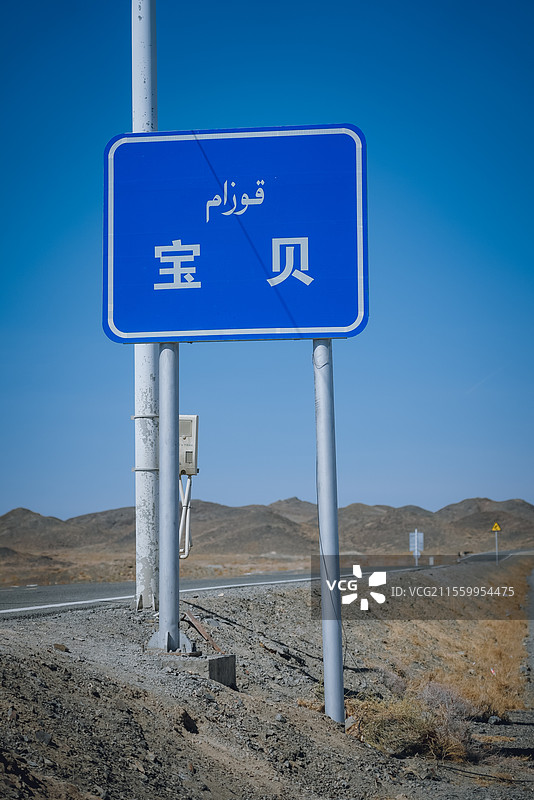 新疆最浪漫地标 宝贝图片素材