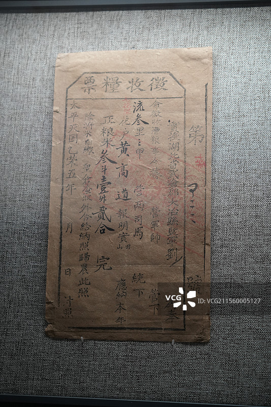 1855年太平军在大冶县征收田赋的票据图片素材