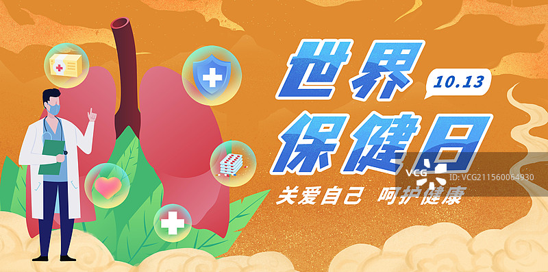 世界保健日医疗新型冠状肺炎肺部预防肺部感染肺结核肺病图片素材
