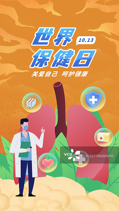 世界保健日医疗新型冠状肺炎肺部预防肺部感染肺结核肺病图片素材
