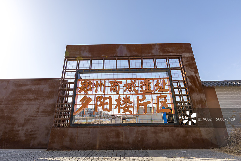 郑州，郑州商城遗址，夕阳楼片区图片素材
