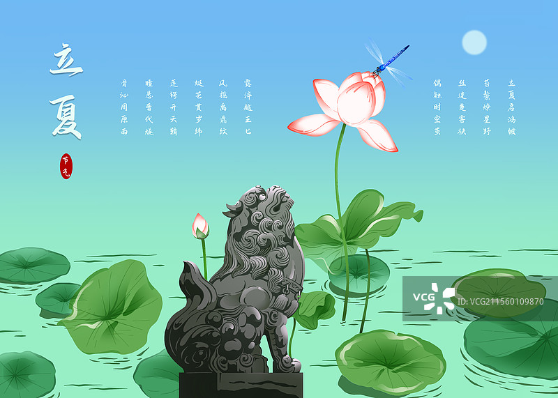24节气-立夏-荷花荷叶石狮蜻蜓-海报模版1图片素材
