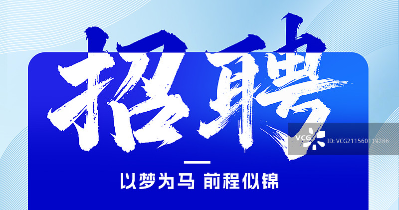 企业招聘猎头招聘商务风高级手机横版海报图片素材