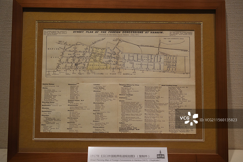 1917年《汉口外国租界街道规划图》图片素材