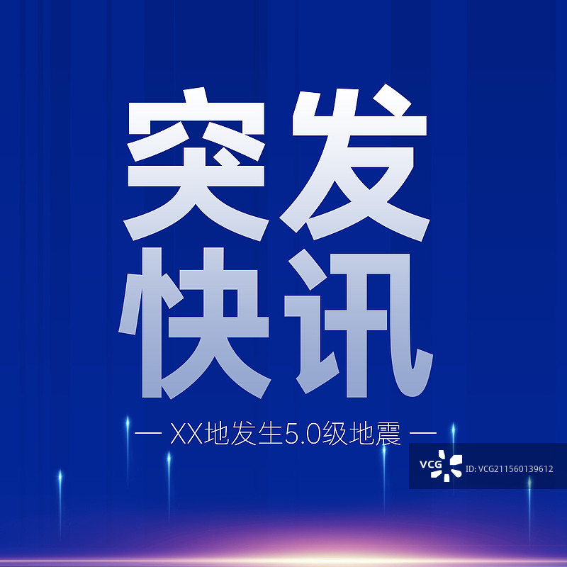 新闻热点要闻公众号封面，融媒体焦点事件，独家信息，最新消息新媒体海报配图，重磅消息手机海报图片素材