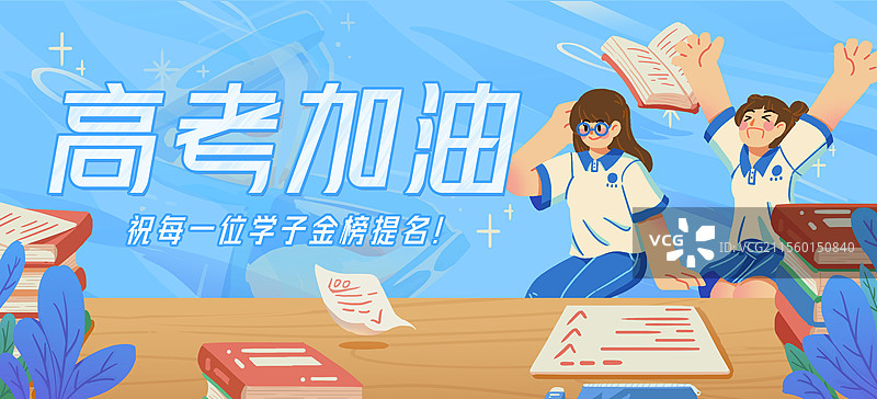 高考加油金榜题名女生学生坐着欢呼庆祝课堂努力横版海报图片素材