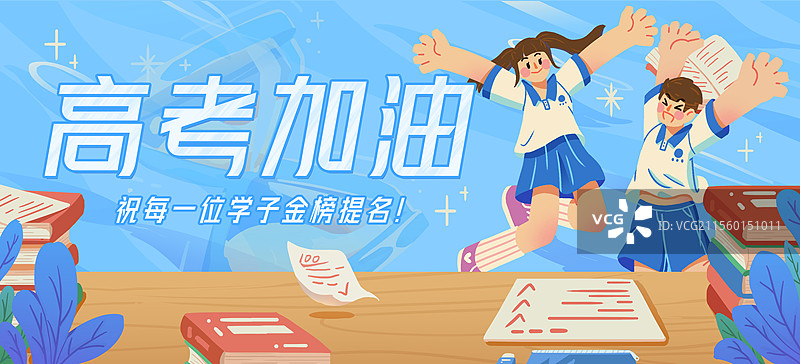 高考加油金榜题名男女生学生课堂加油倒计时冲刺努力跳跃横版海报图片素材