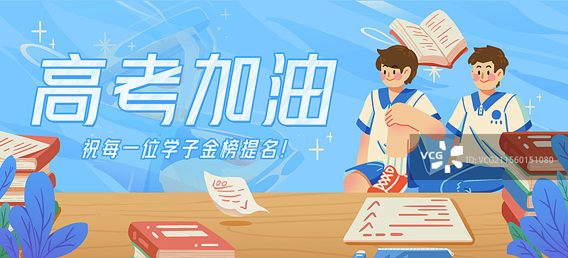高考加油金榜题名男女生学生坐着欢呼庆祝课堂努力横版海报图片素材