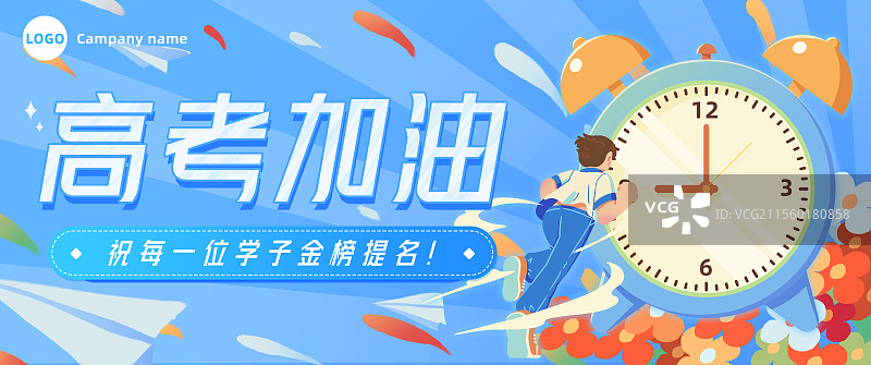 高考加油鱼跃龙门男生学生加油倒计时冲刺努力横版海报图片素材