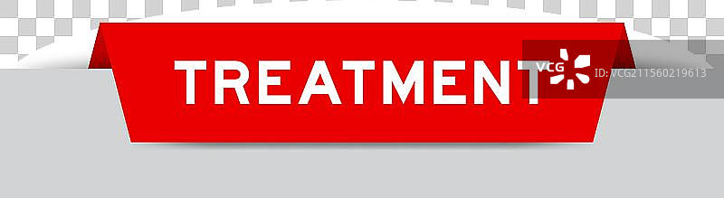 红色插入标签，上面写着“治疗”图片素材