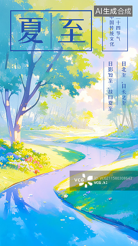 【AI数字艺术】夏至夏天节气海报设计模板手绘插画背景S形蜿蜒流淌的小河水溪流岸边草地草坪野花花丛鲜花盛开绿树林荫倒影图片素材