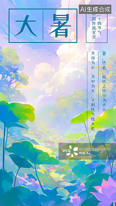 【AI数字艺术】大暑夏天节气海报设计模板手绘插画背景 茂密拥挤的荷花荷塘荷叶睡莲盛开 粉紫色绿色蓝天彩色云朵清新唯美图片素材