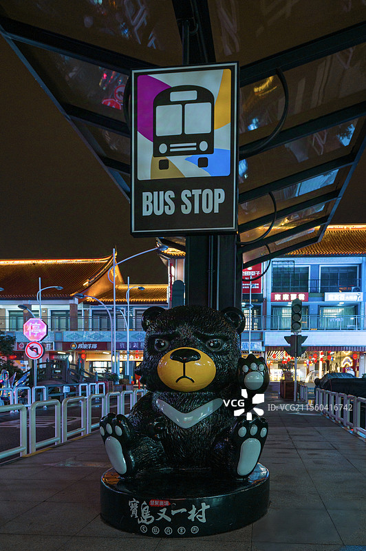 昆山宝岛又一村夜景小熊巴士站图片素材
