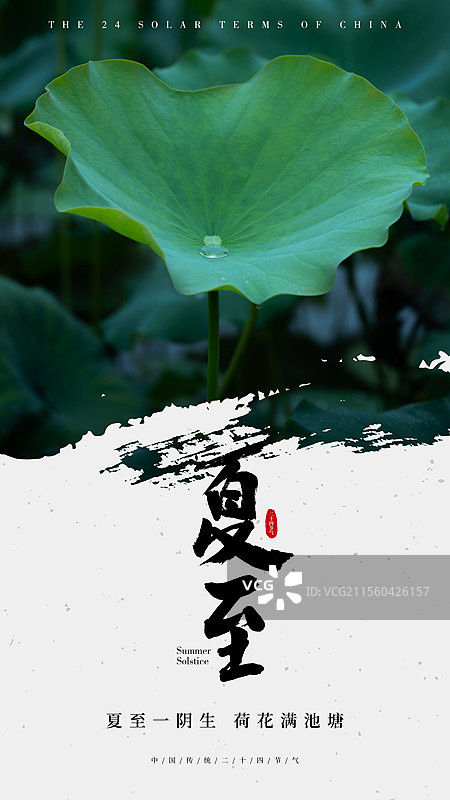 夏至节气海报图片素材