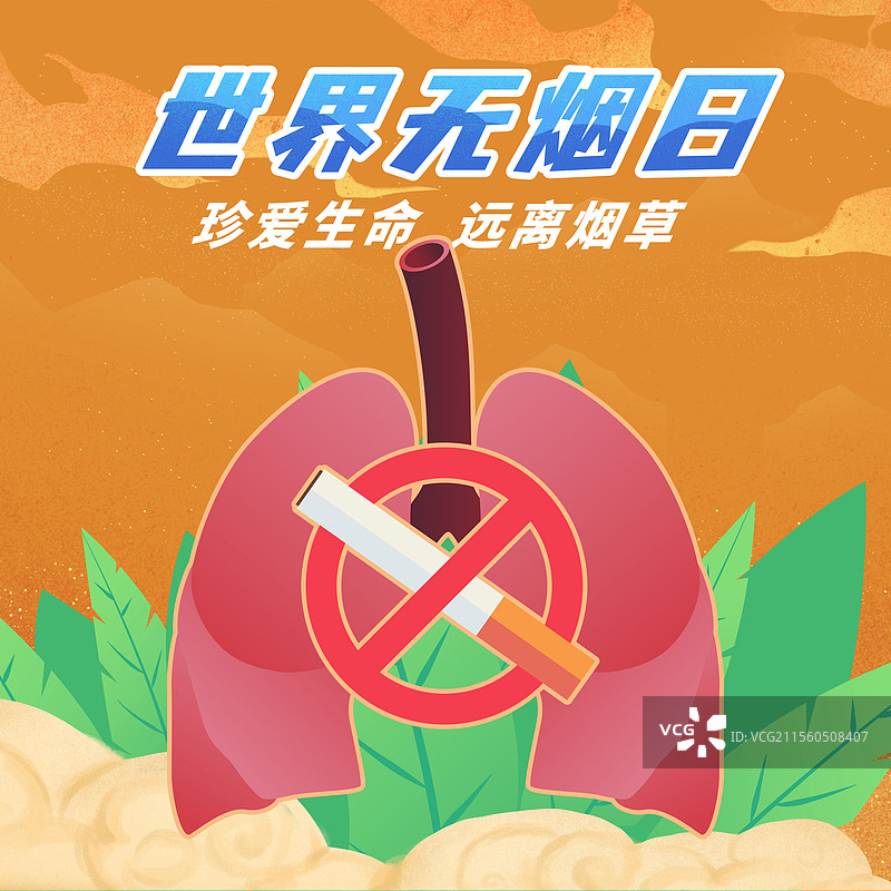 世界无烟日禁止吸烟环保吸烟有害健康远离烟草图片素材