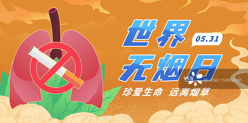 世界无烟日禁止吸烟环保吸烟有害健康远离烟草图片素材