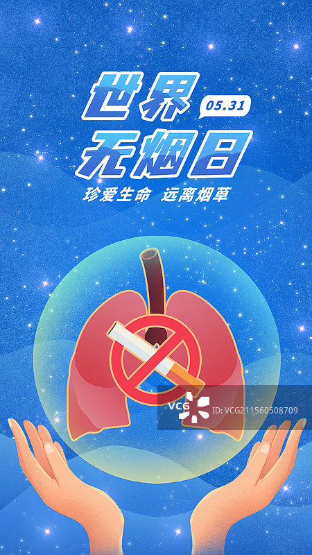 世界无烟日禁止吸烟环保吸烟有害健康远离烟草图片素材