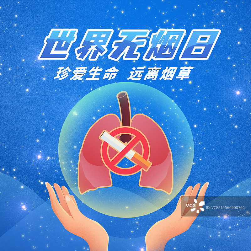 世界无烟日禁止吸烟环保吸烟有害健康远离烟草图片素材