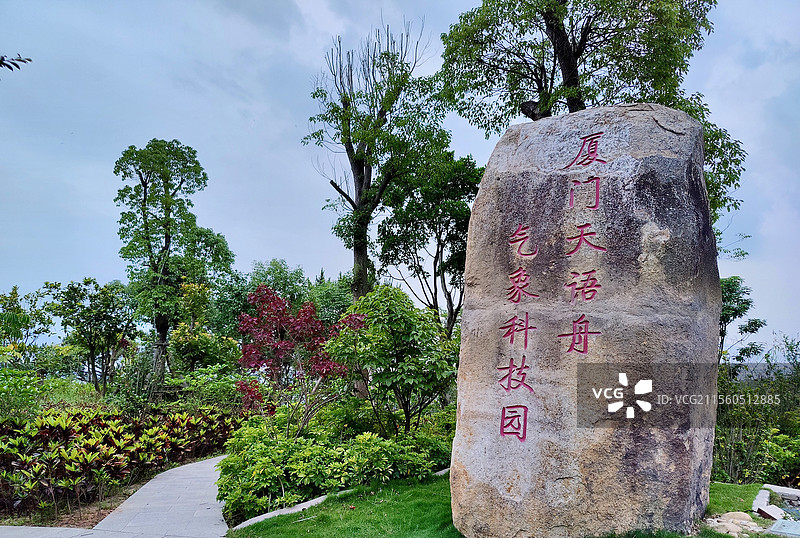 厦门天语舟气象科技园图片素材