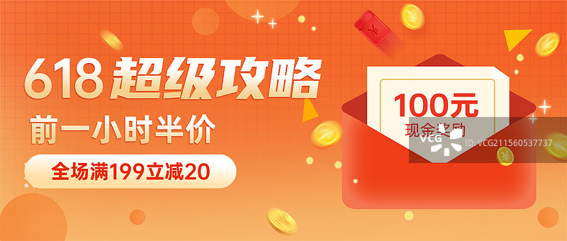 电商年终大促插画海报模版 年终盛典双11双12，购物节预售充值满减活动票券 消费劵领取公众号封面图片素材