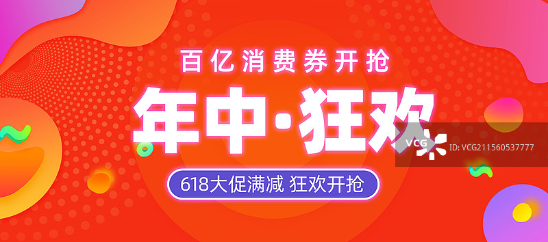 电商年终大促插画海报模版 年终盛典双11双12，购物节预售充值满减活动票券 消费劵领取公众号封面图片素材