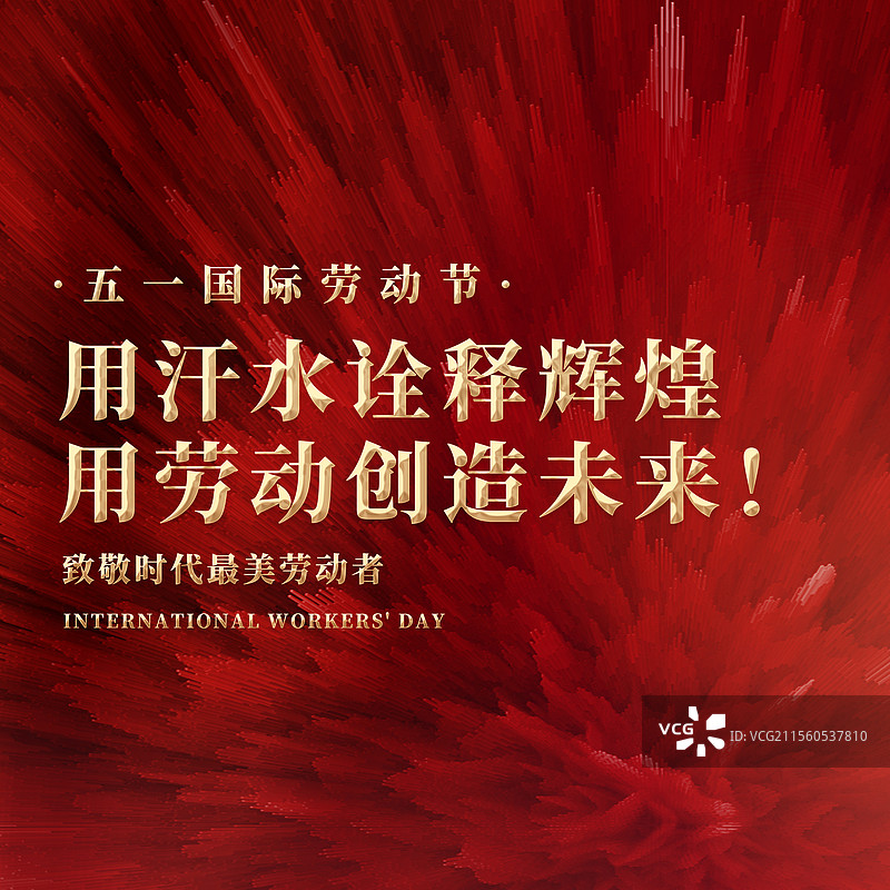 红色宏伟劳动节节日海报图片素材