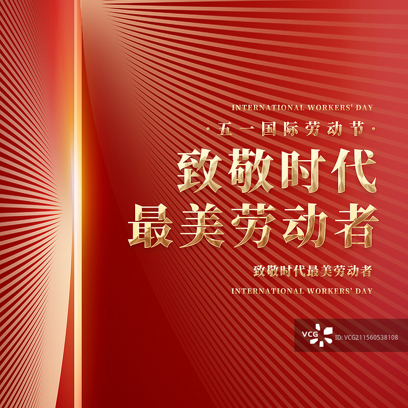 红色宏伟劳动节节日海报图片素材
