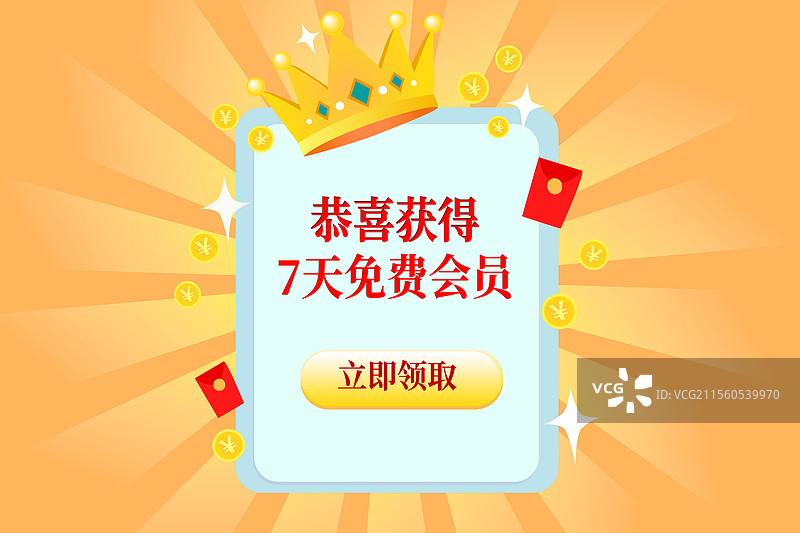 悬浮弹窗会员图片素材