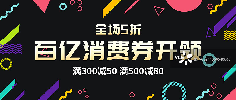 电商年终大促插画海报模版 年终盛典双11双12，购物节预售充值满减活动票券 消费劵领取公众号封面图片素材