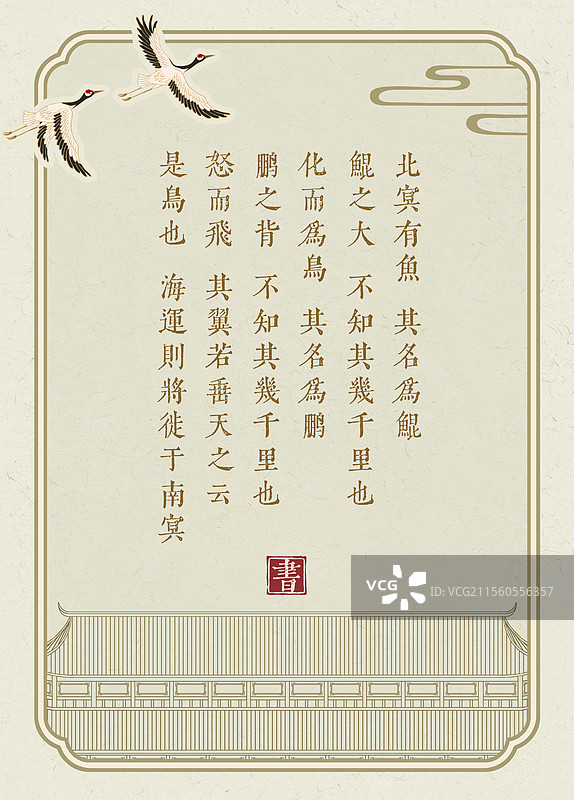 中式古建筑故宫信纸设计图片素材