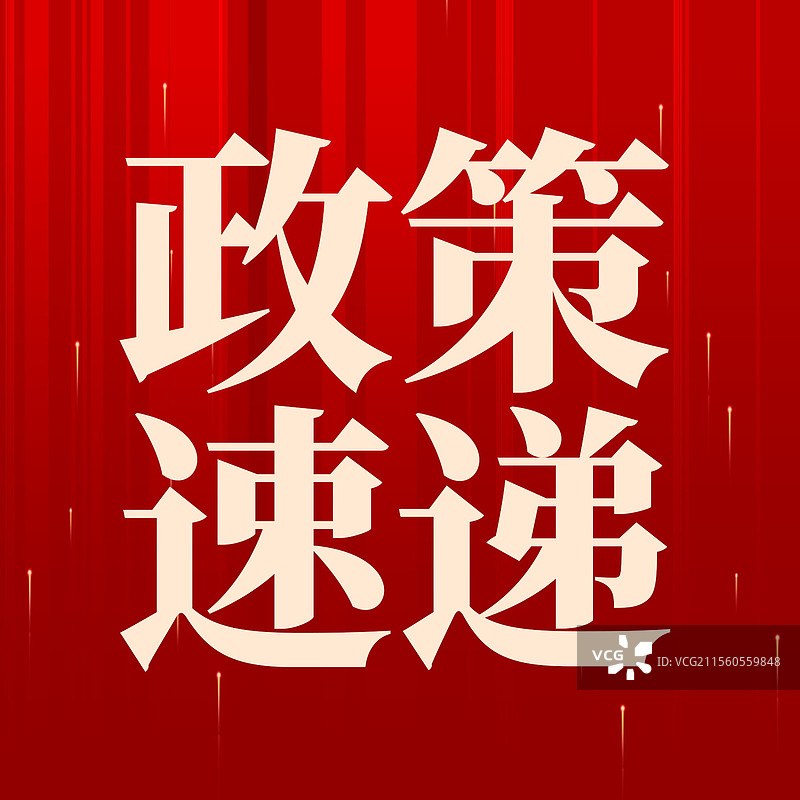 新闻热点要闻公众号封面，融媒体焦点事件，独家信息，最新消息新媒体海报配图，重磅消息手机海报图片素材