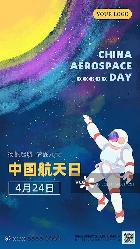 中国航天日手绘插画海报图片素材