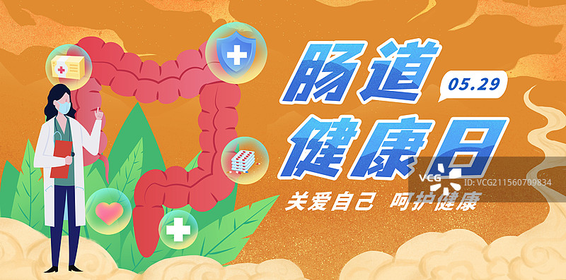 世界肠道健康日中国便秘日医疗健康保健大肠肠道健康图片素材