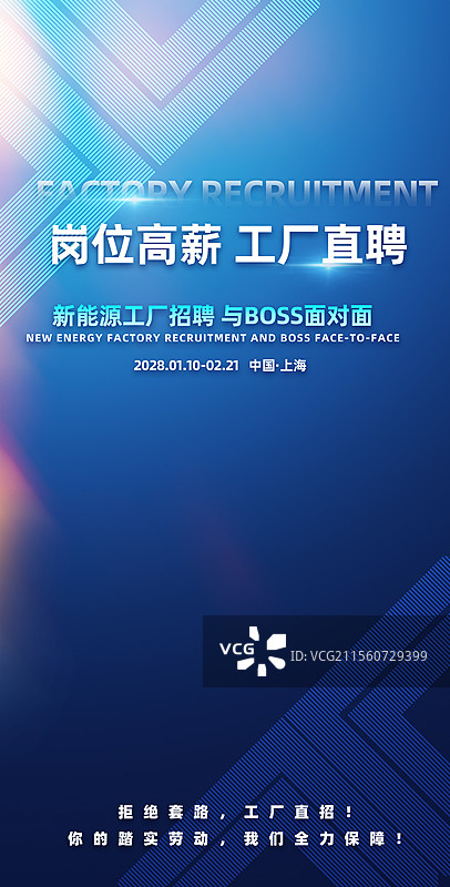 工厂招聘高薪就业海报模板图片素材